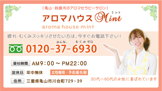 電話番号 0120-37-6930