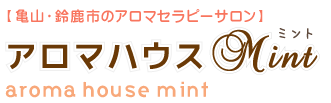 アロマハウスMint