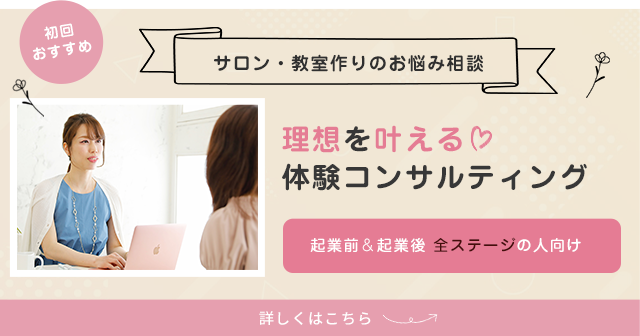 理想を叶える♡体験コンサルティング