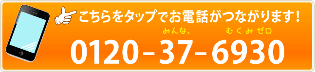 お問い合わせボタン